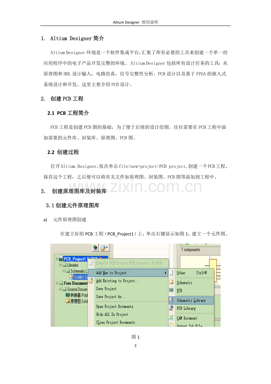 Altium-Designer使用说明.docx_第2页