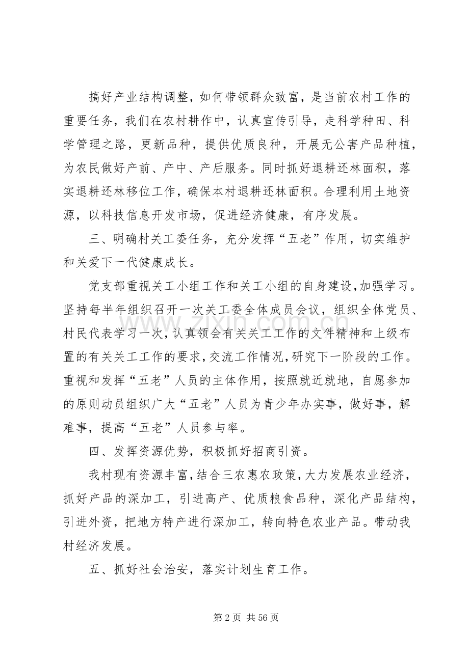 20XX年乡镇党员个人工作计划.docx_第2页
