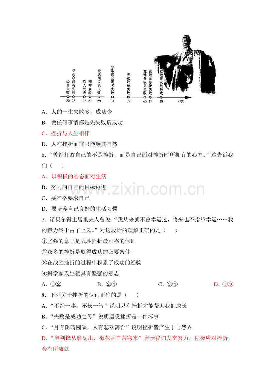 《珍爱生命》同步检测.docx_第2页