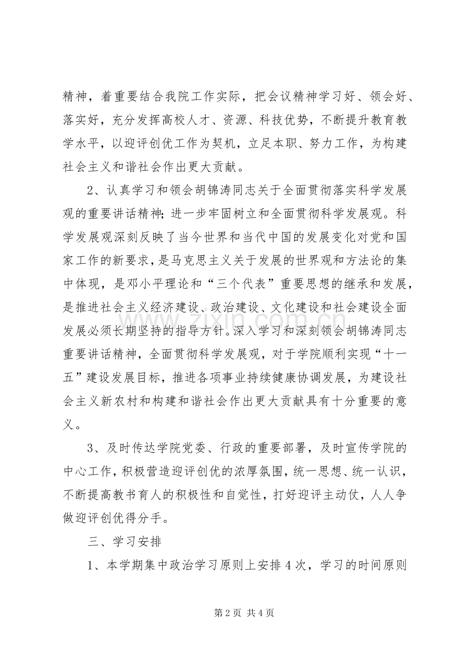 上半年职工政治学习计划.docx_第2页