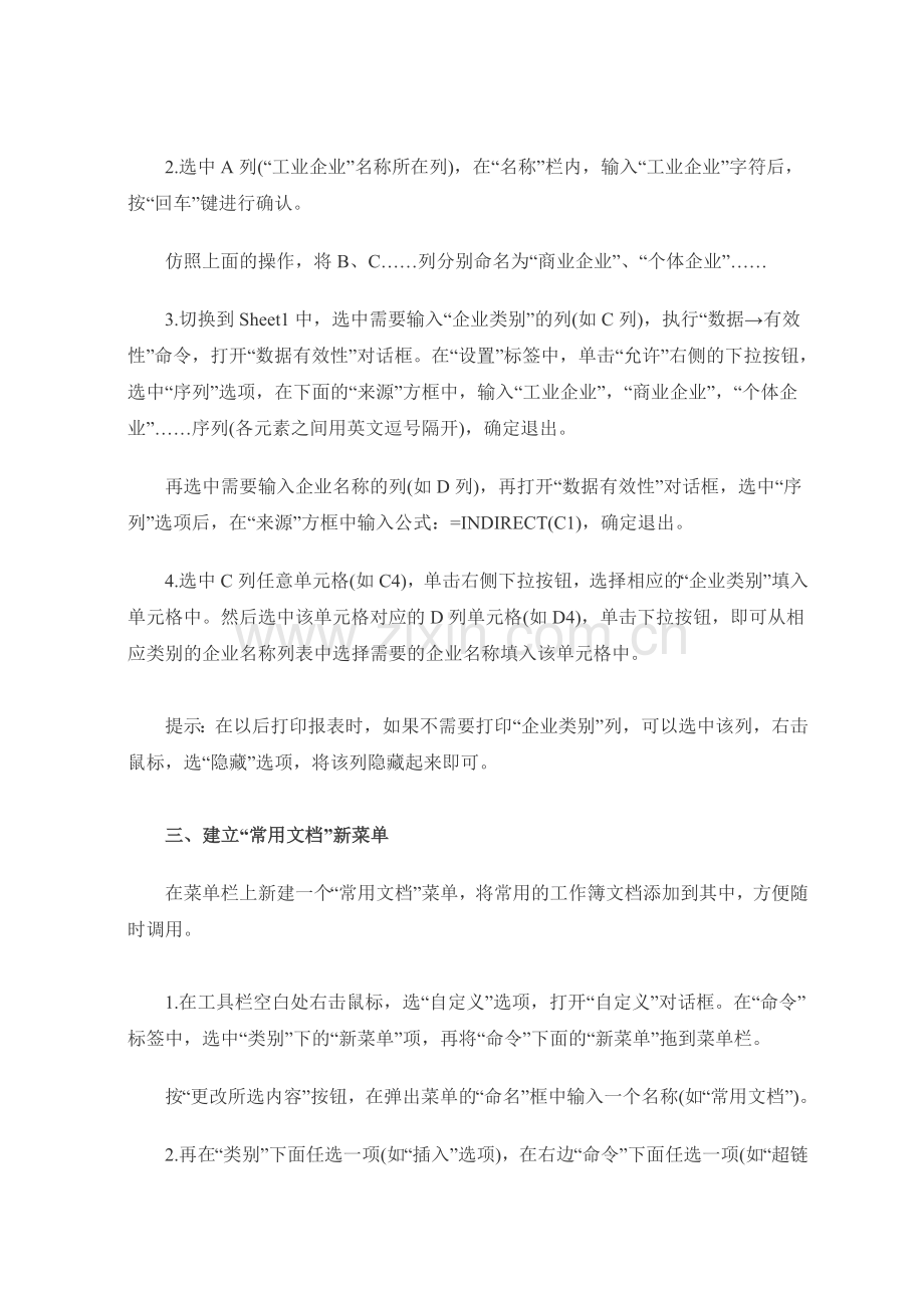 Excel表格使用技巧（上、下）.doc_第2页