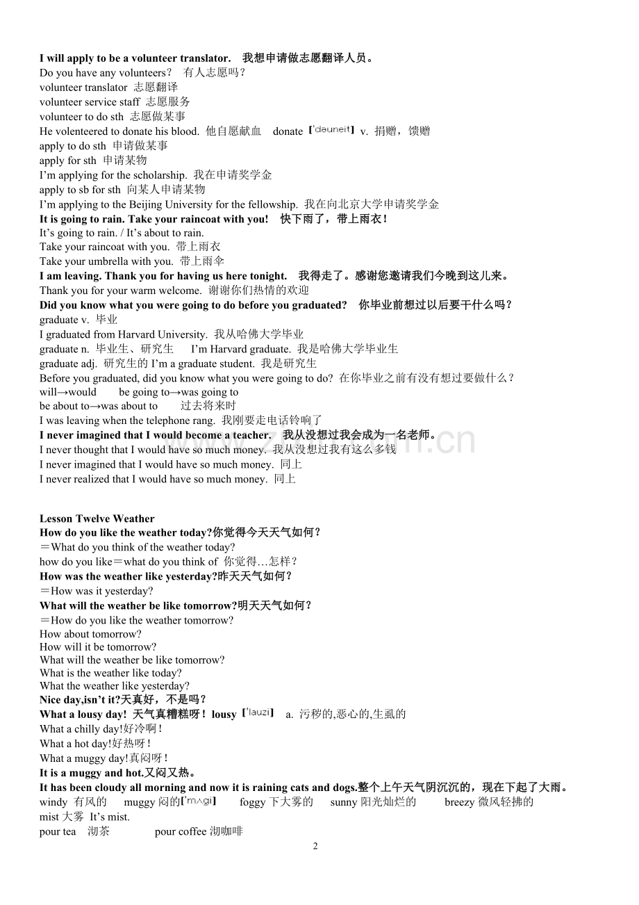 美国口语教程11-20.doc_第2页