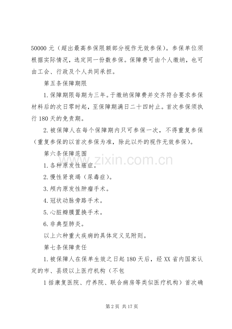 XX市工会干部互助保障计划 .docx_第2页