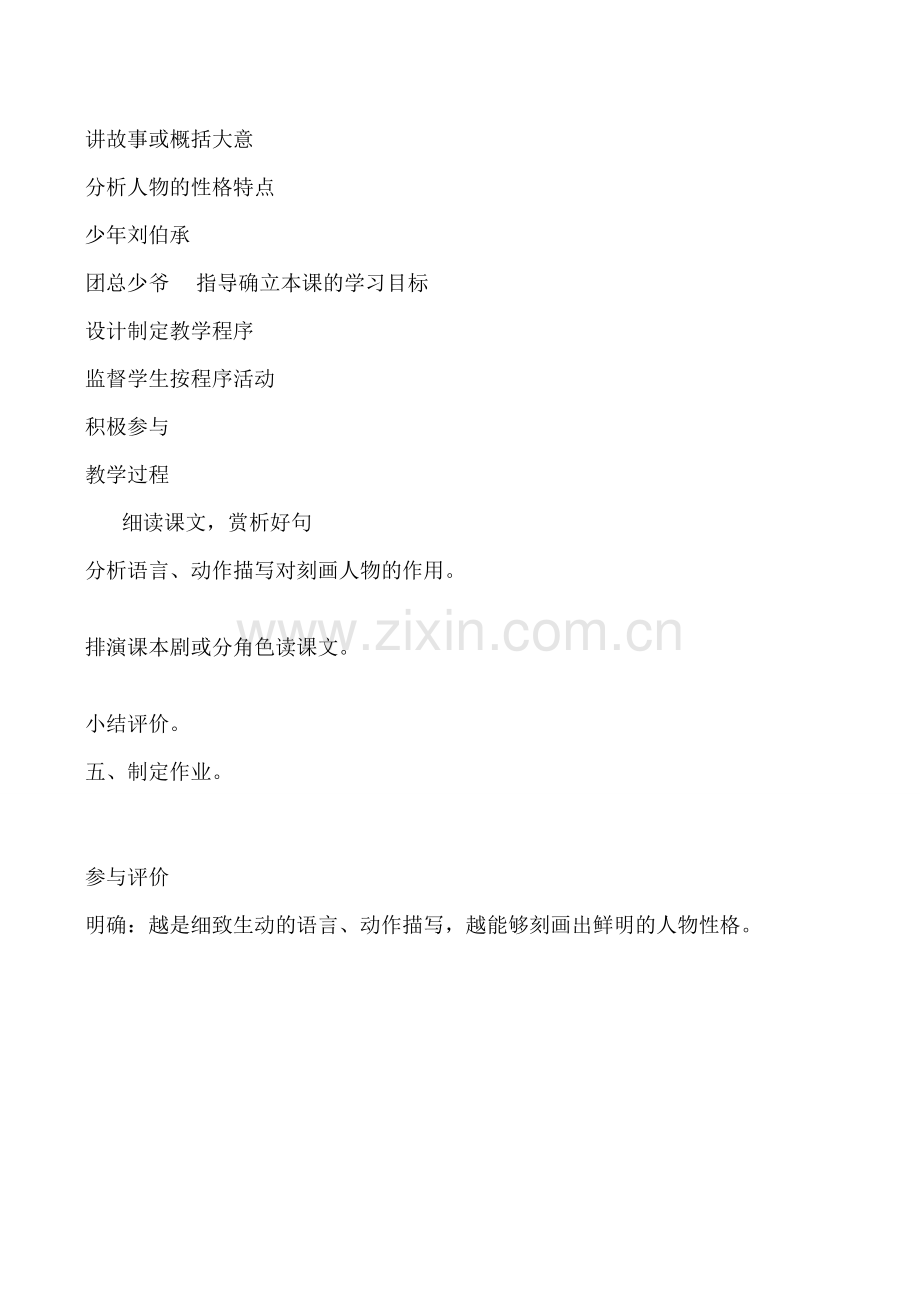 北师大版七年级语文上册智惩恶少.doc_第2页