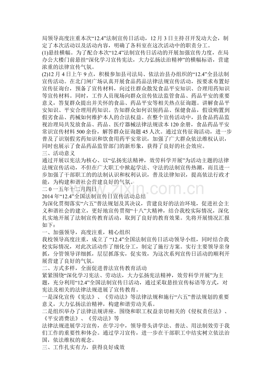 124法制宣传日总结.docx_第2页