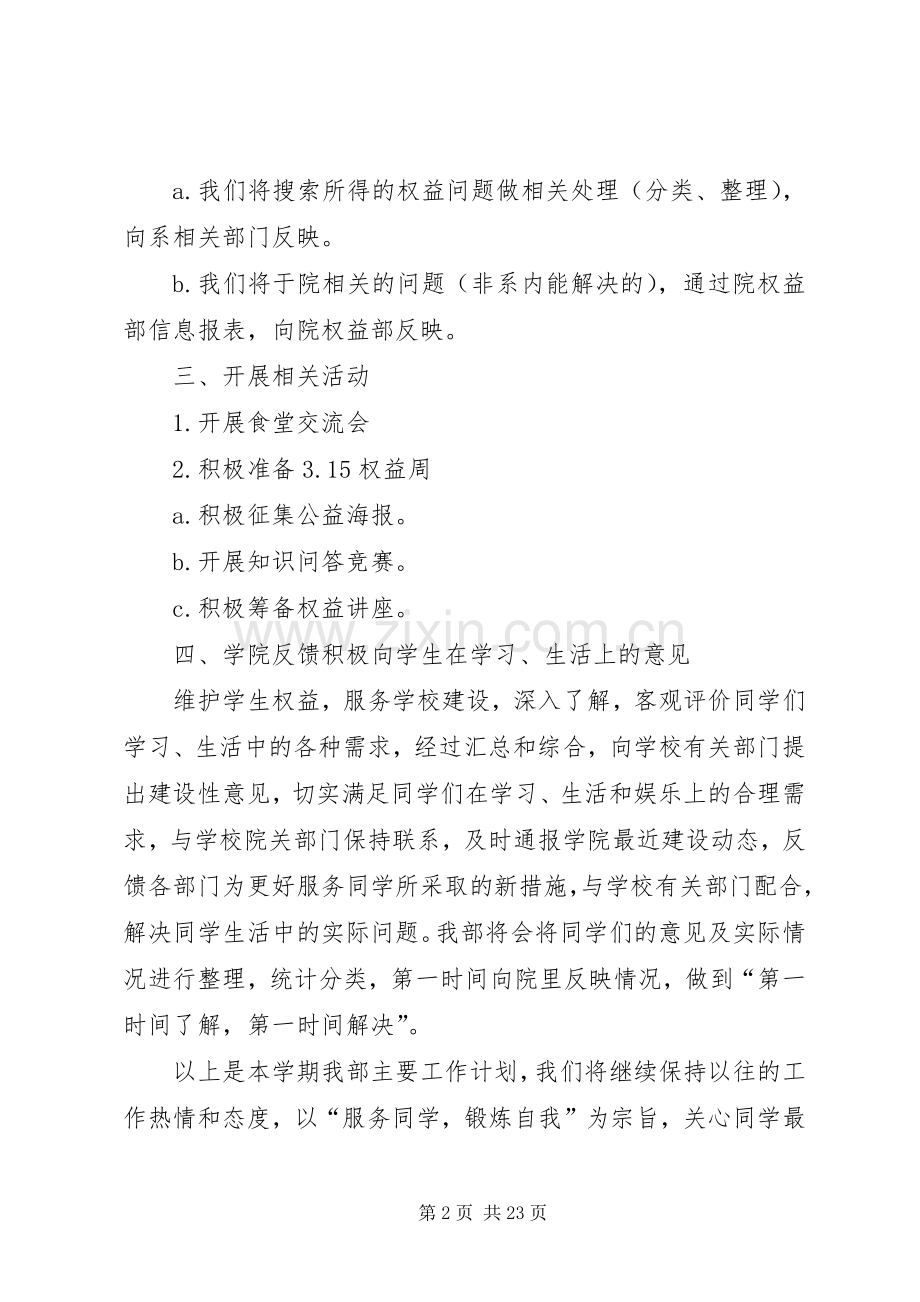 权益部工作计划.docx_第2页