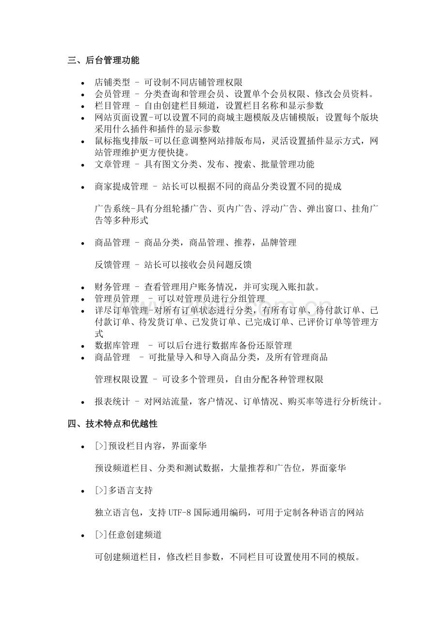 商城门户(中介商城)管理系统.doc_第2页