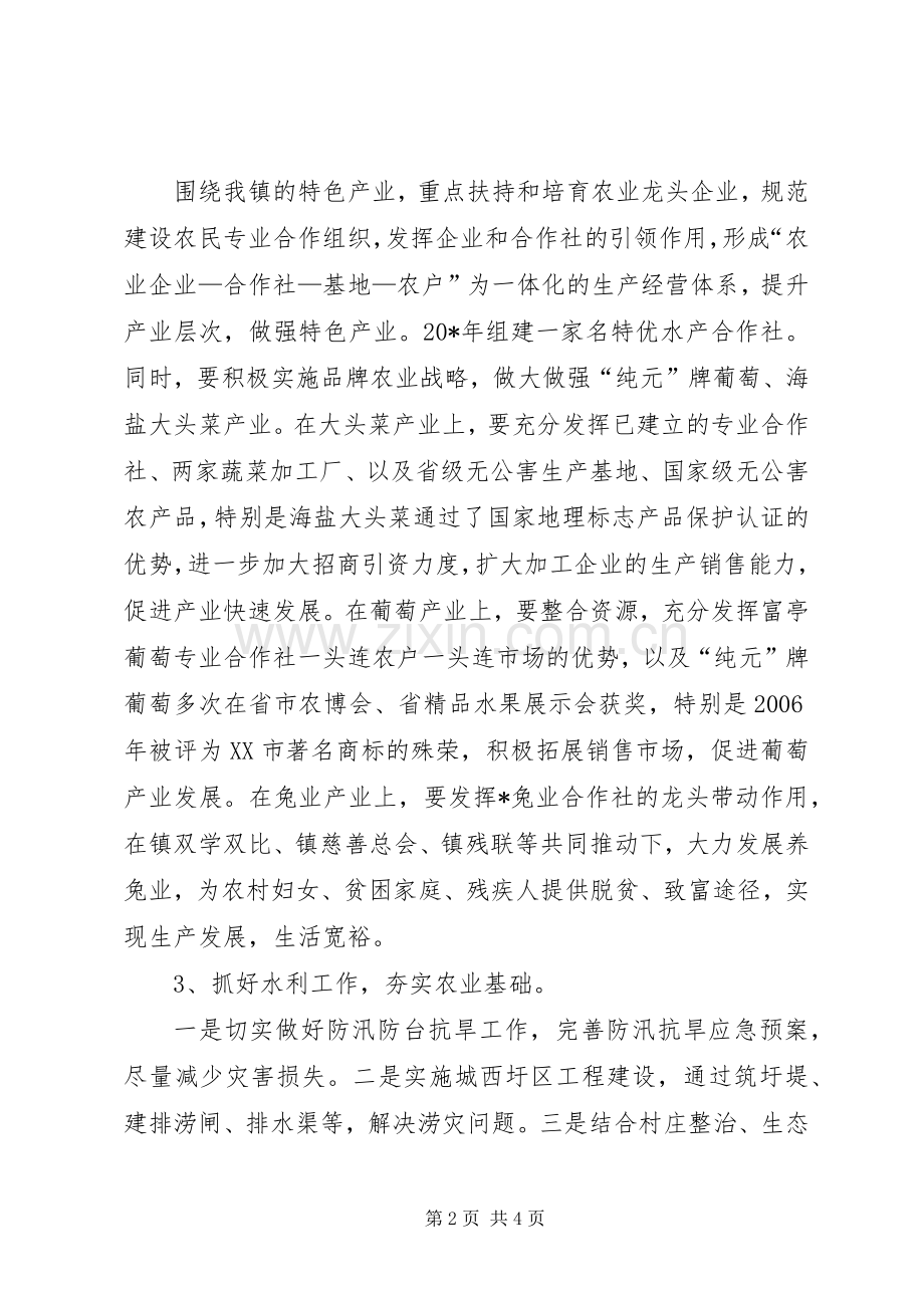 农业局加强基础建设发展计划.docx_第2页