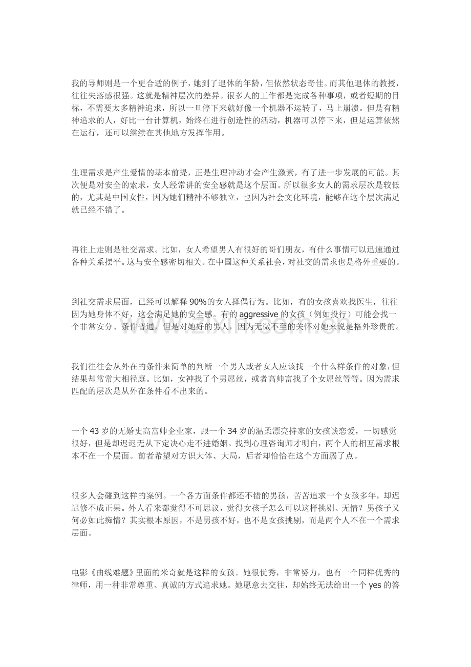 你是在哪个需求层面选择自己的配偶？.doc_第2页