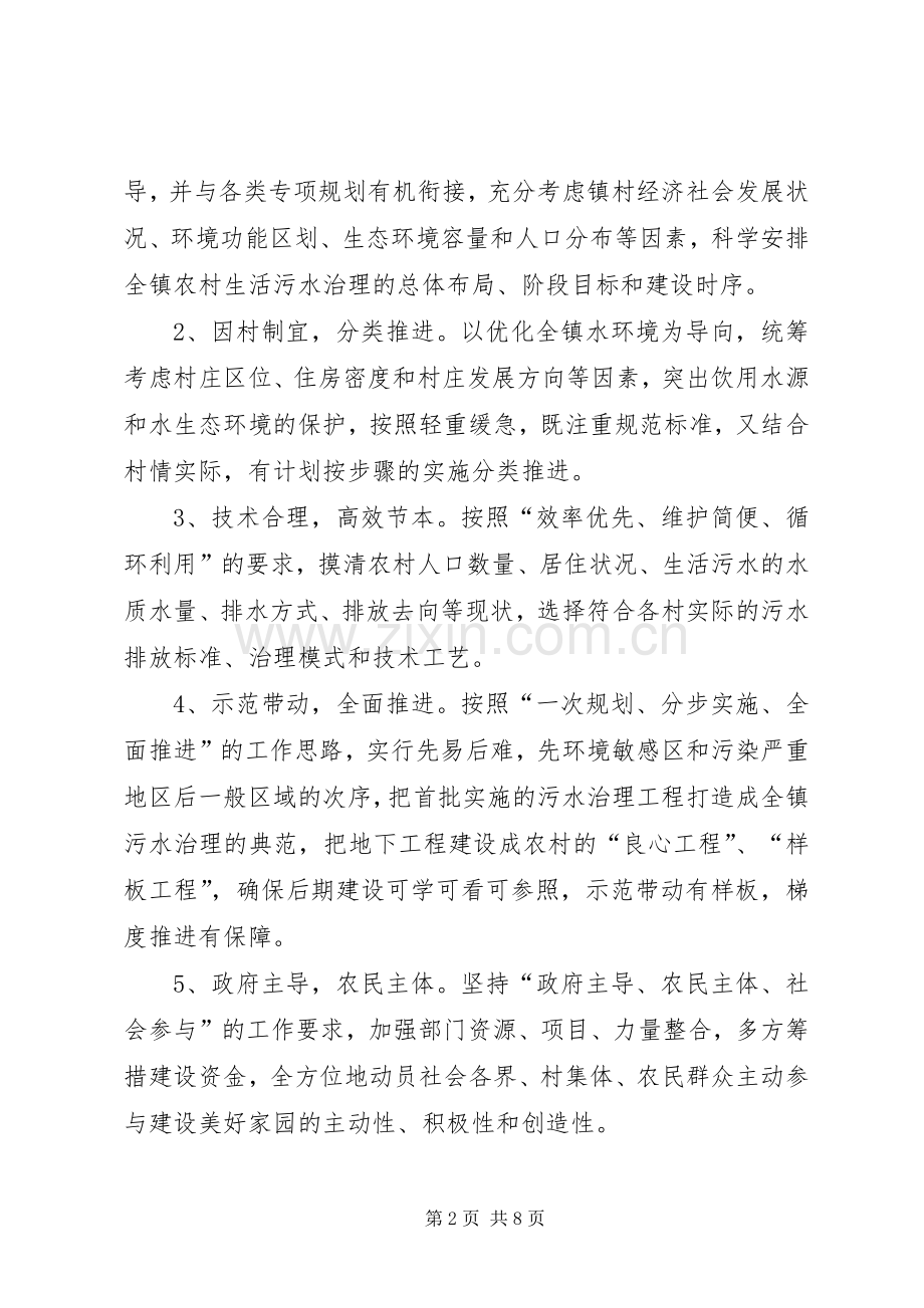 农村生活污水治理三年规划.docx_第2页