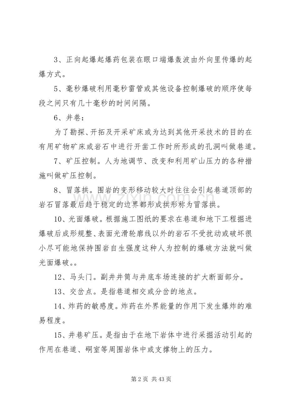 XX年XX年井巷工程计划.docx_第2页