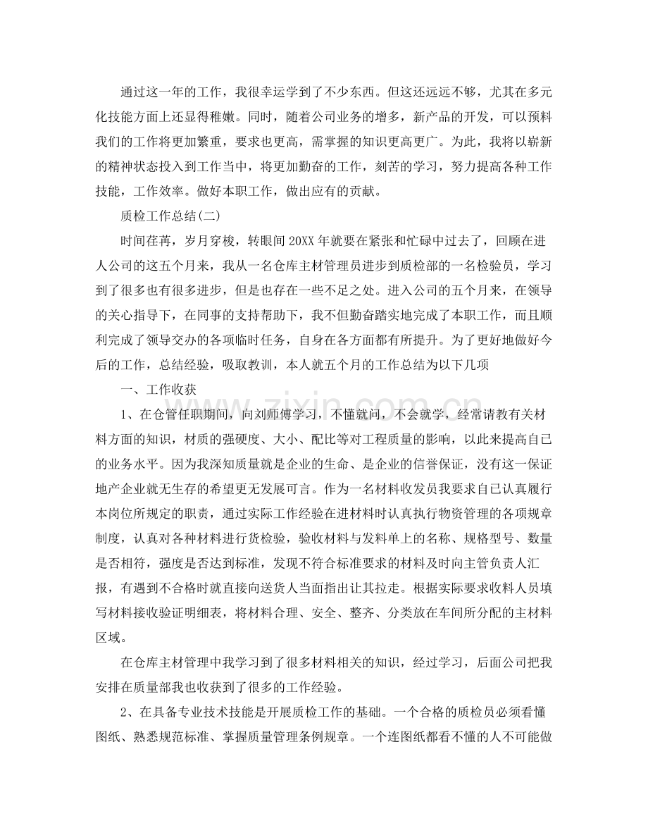 质检工作总结 .docx_第2页