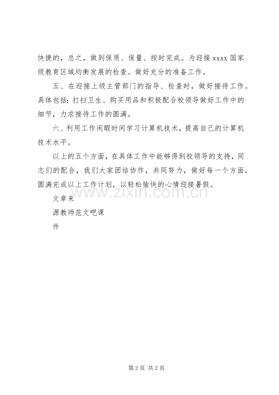 20XX年学年春季中学后勤部工作计划.docx_第2页