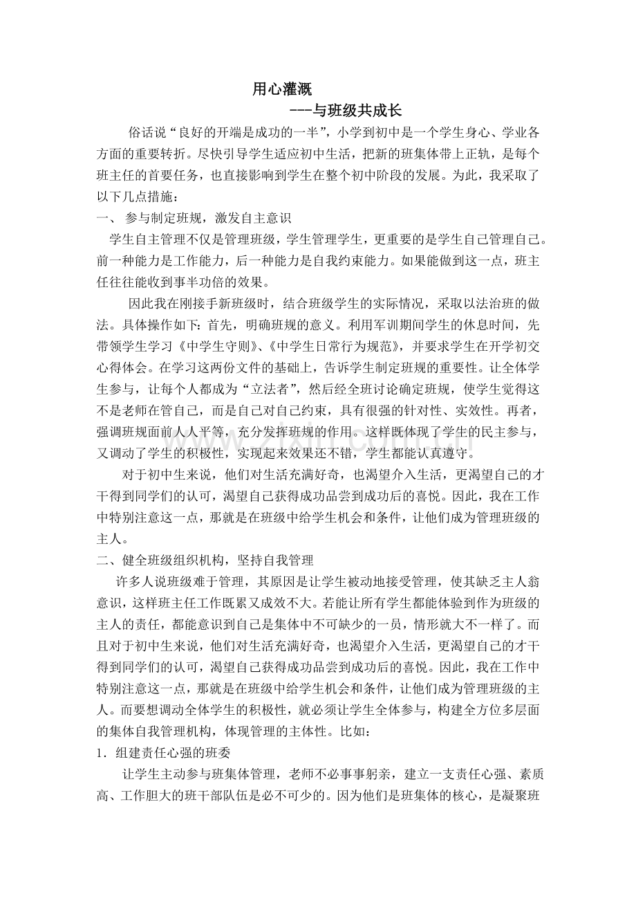 班主任德育论文.doc_第1页