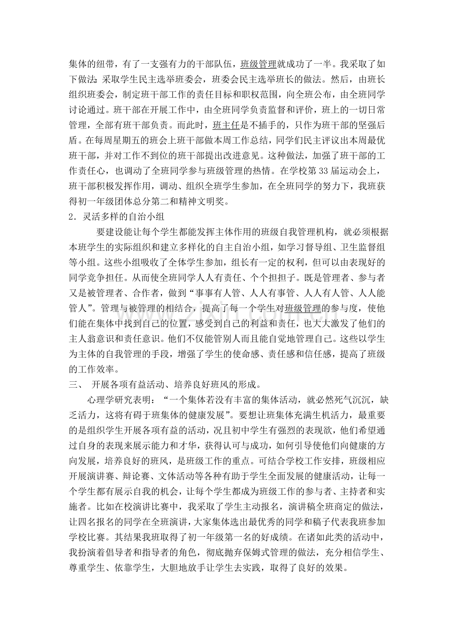 班主任德育论文.doc_第2页