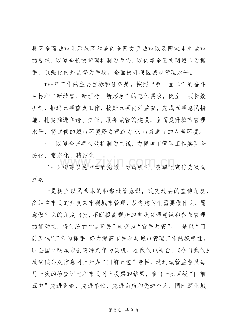 城管局工作计划.docx_第2页