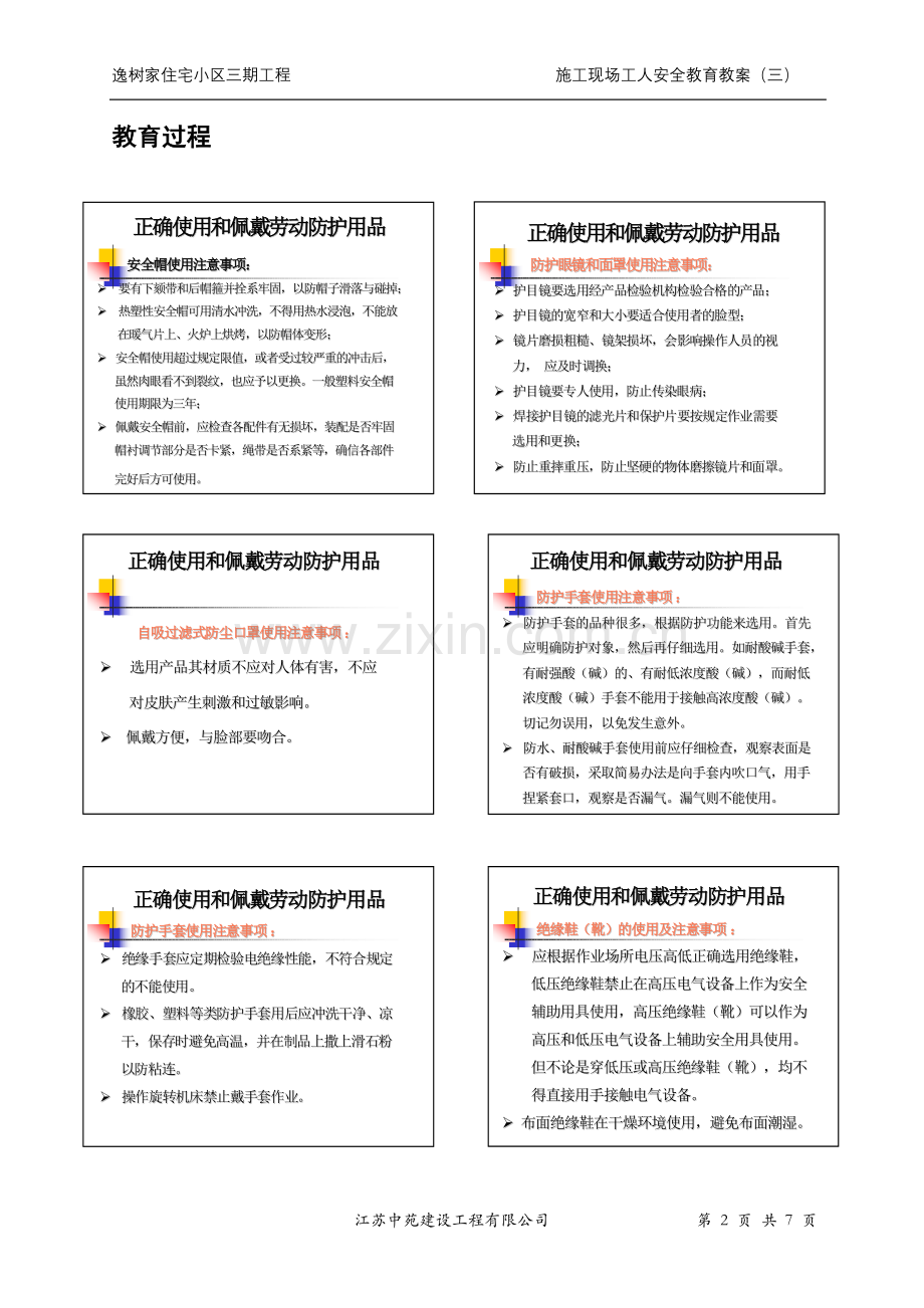安全教育教案之三防护用品.doc_第2页