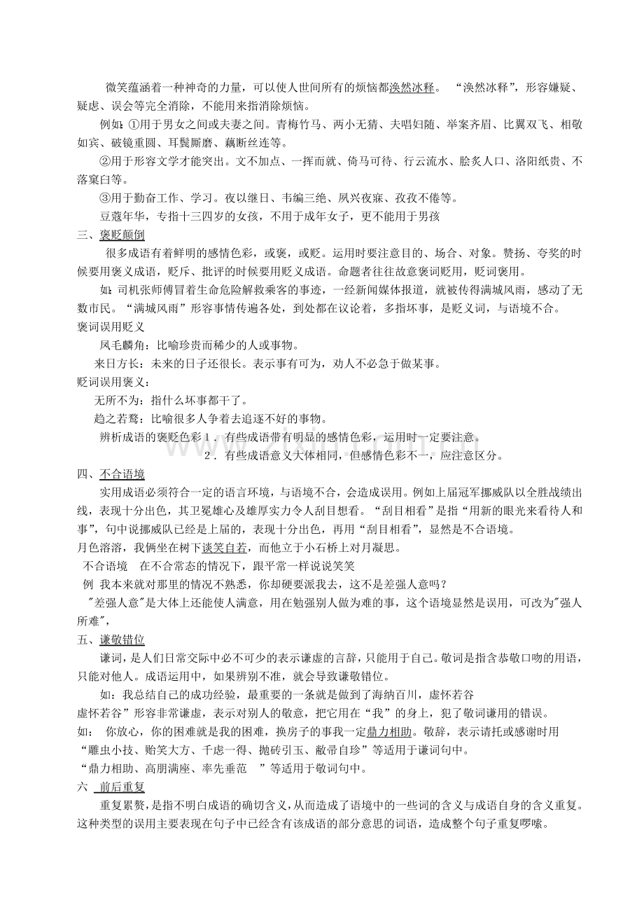 成语专题复习教案.doc_第2页