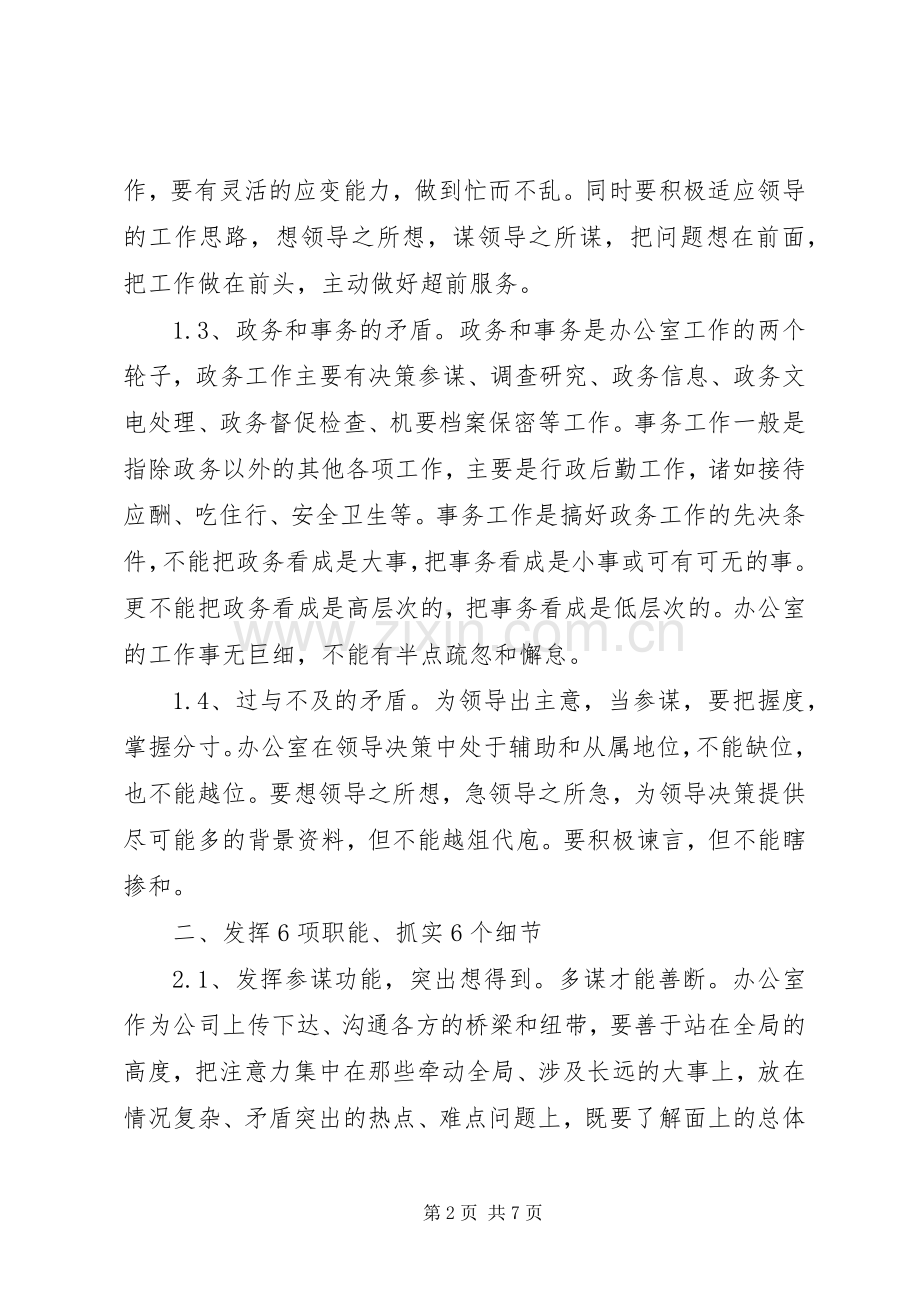 XX年度公司办公室行政管理工作计划.docx_第2页