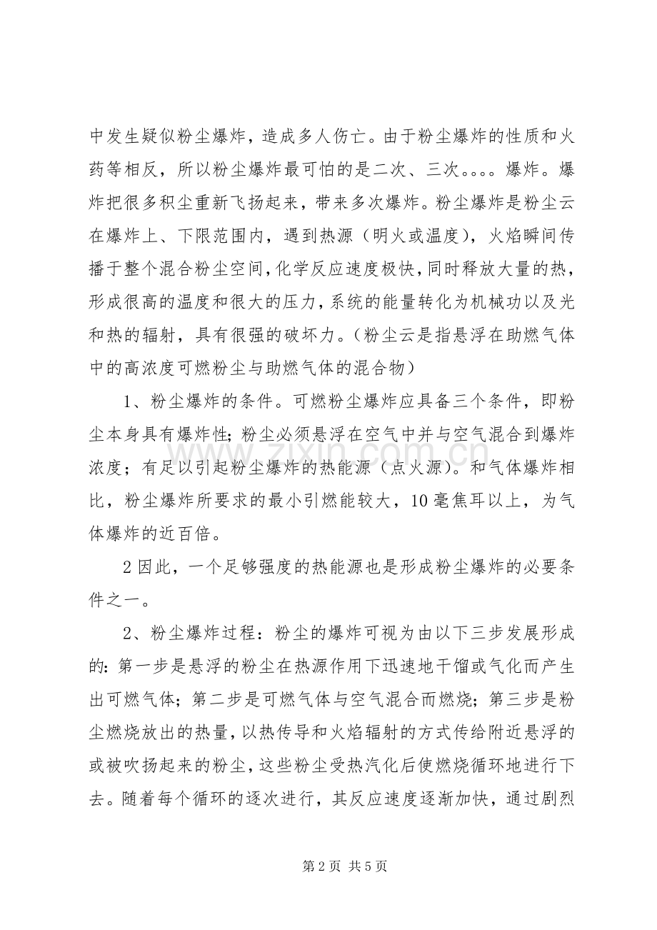 粉尘防爆培训计划 .docx_第2页