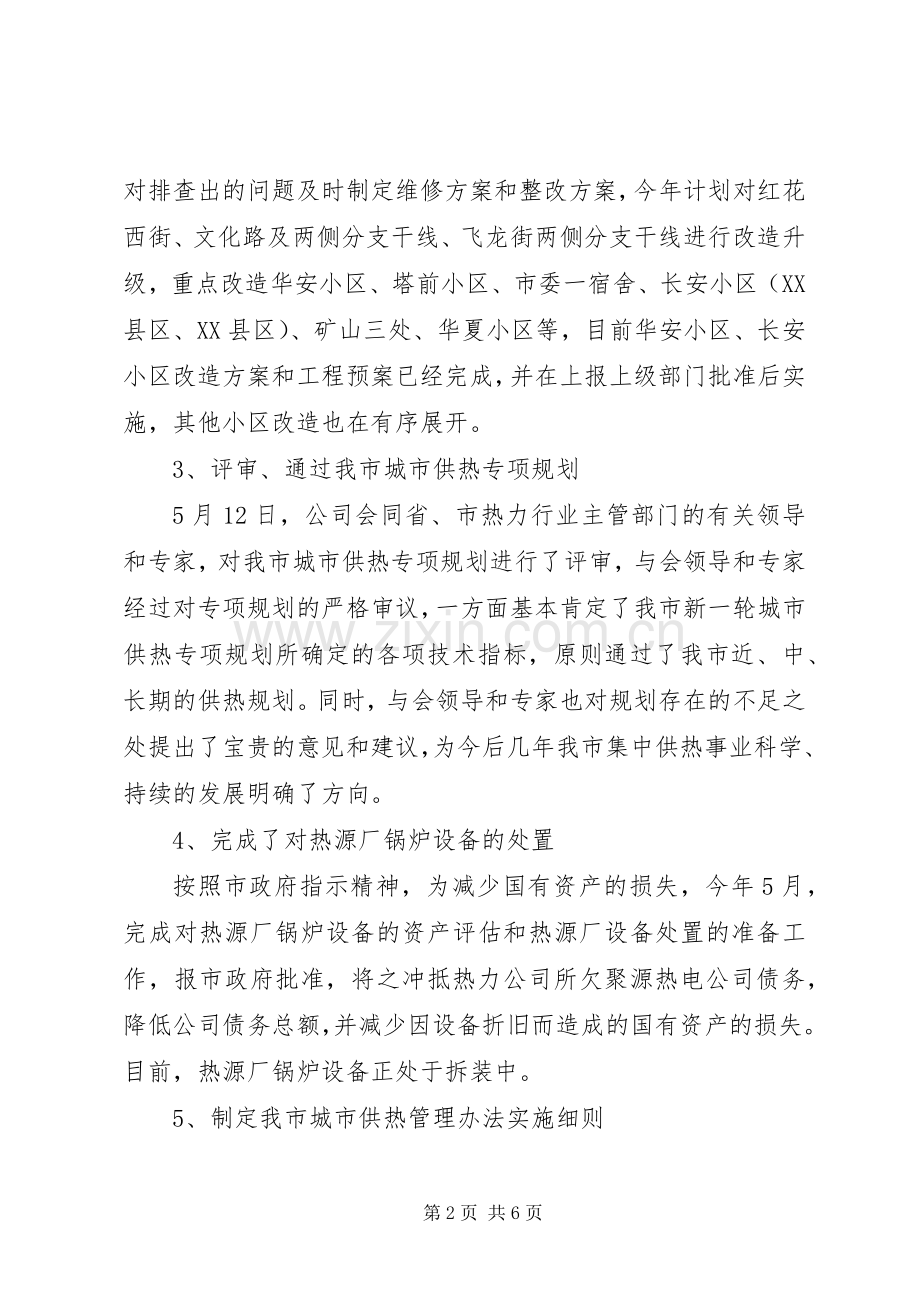 公司XX年上半年工作总结和下半年工作计划 .docx_第2页