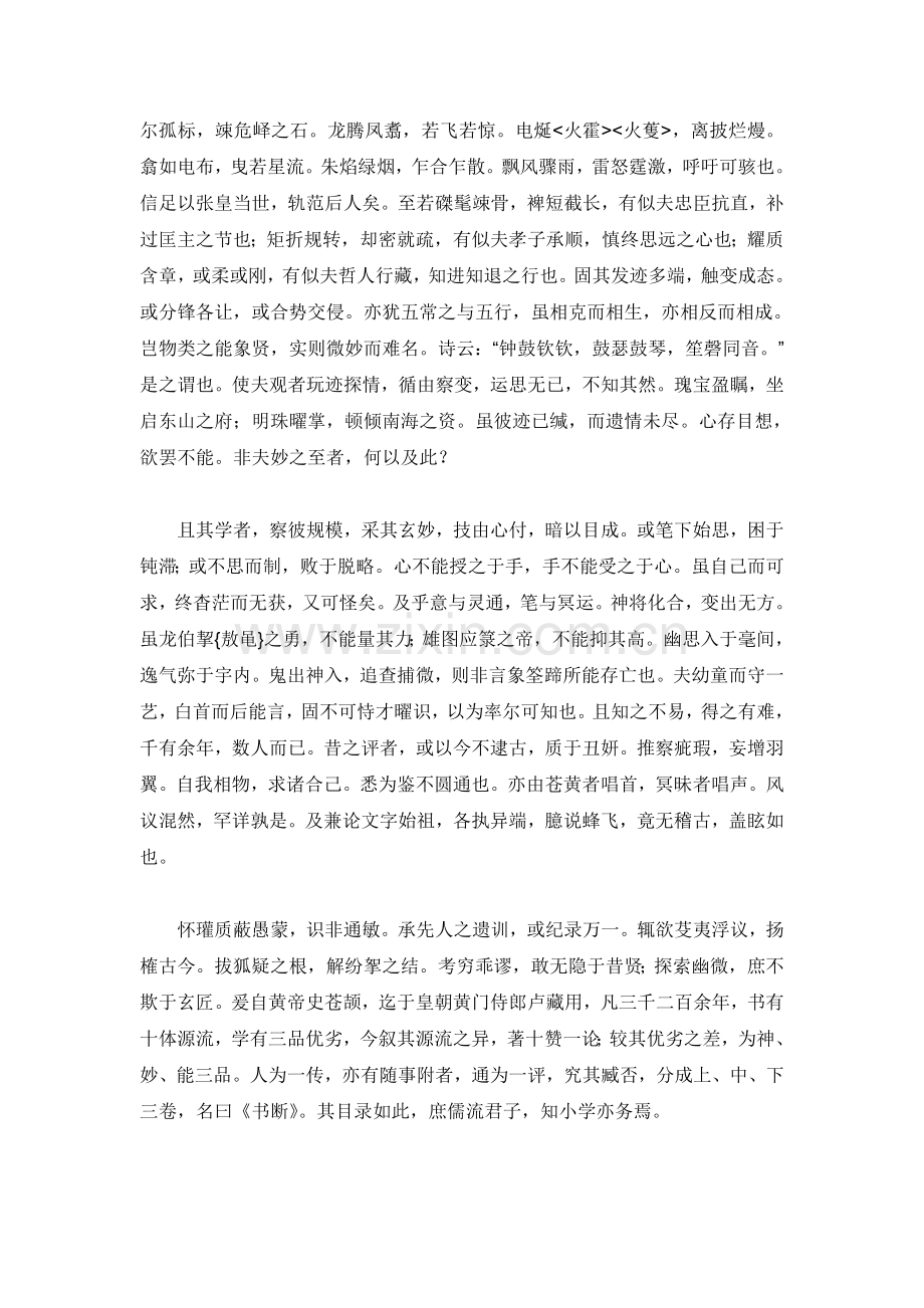 书断（张怀瓘著）.doc_第2页