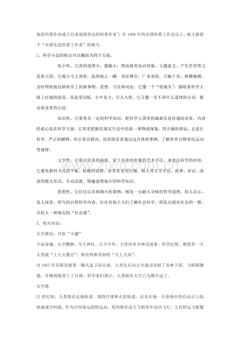 八年级语文下册 7《太空移民不是梦》教学设计 鄂教版-鄂教版初中八年级下册语文教案.doc_第2页