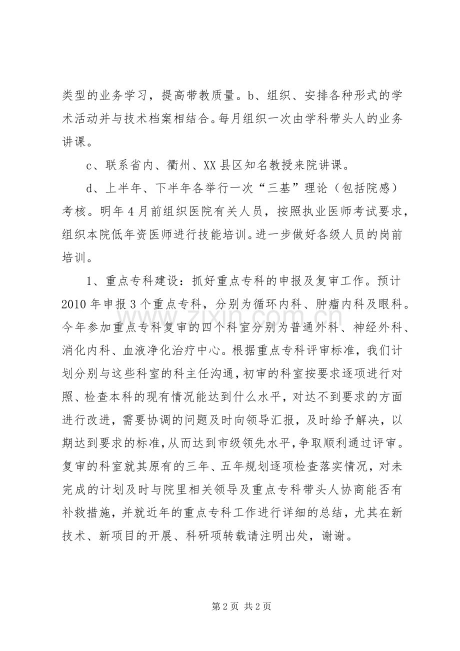 医院科教工作计划 .docx_第2页