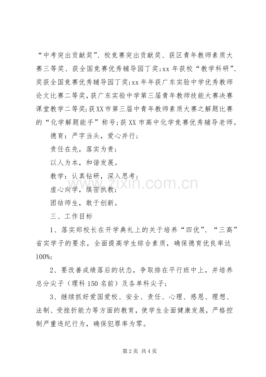 第一学期实验中学班主任工作计划.docx_第2页