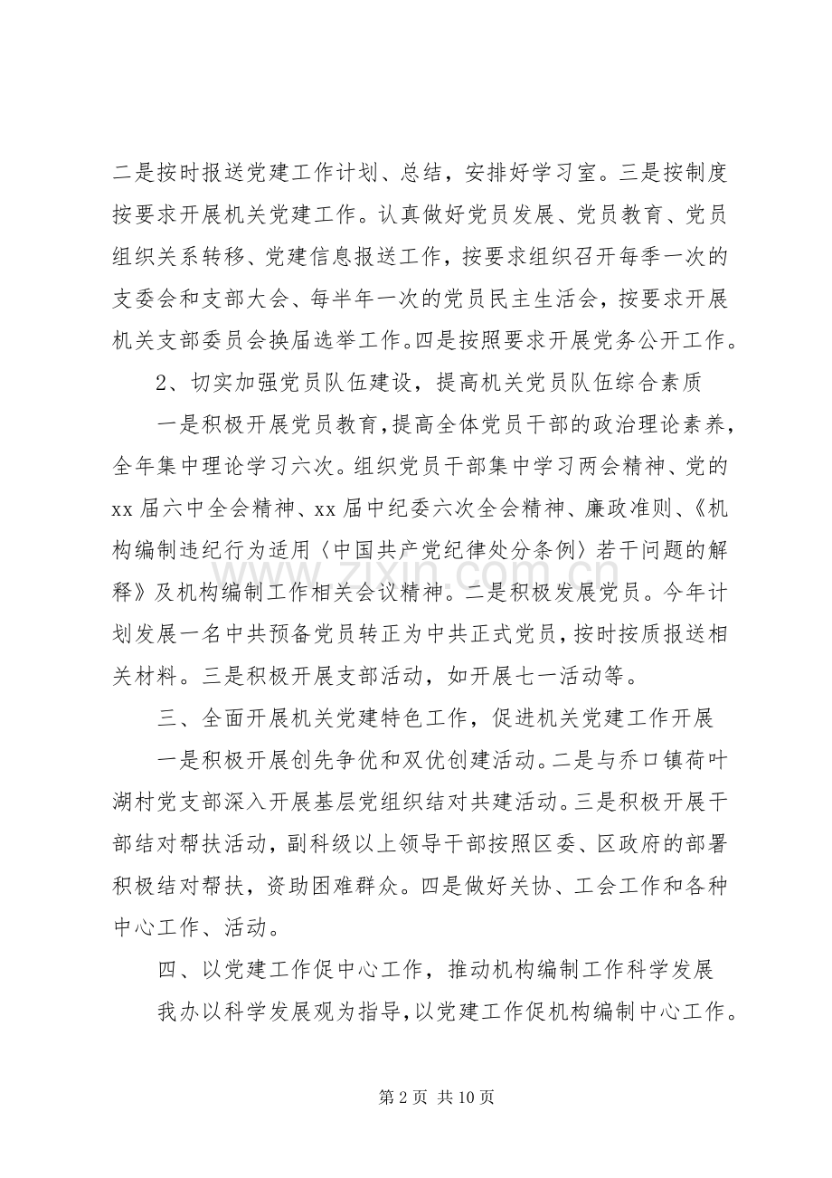 201X年党务工作计划.docx_第2页