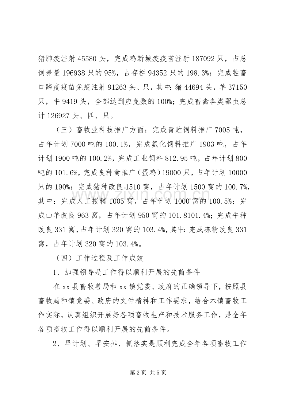 乡镇XX年畜牧工作总结及XX年工作计划.docx_第2页