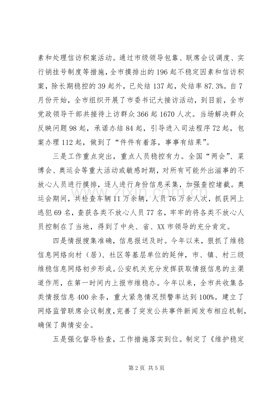 维稳工作总结和明年工作计划_1.docx_第2页
