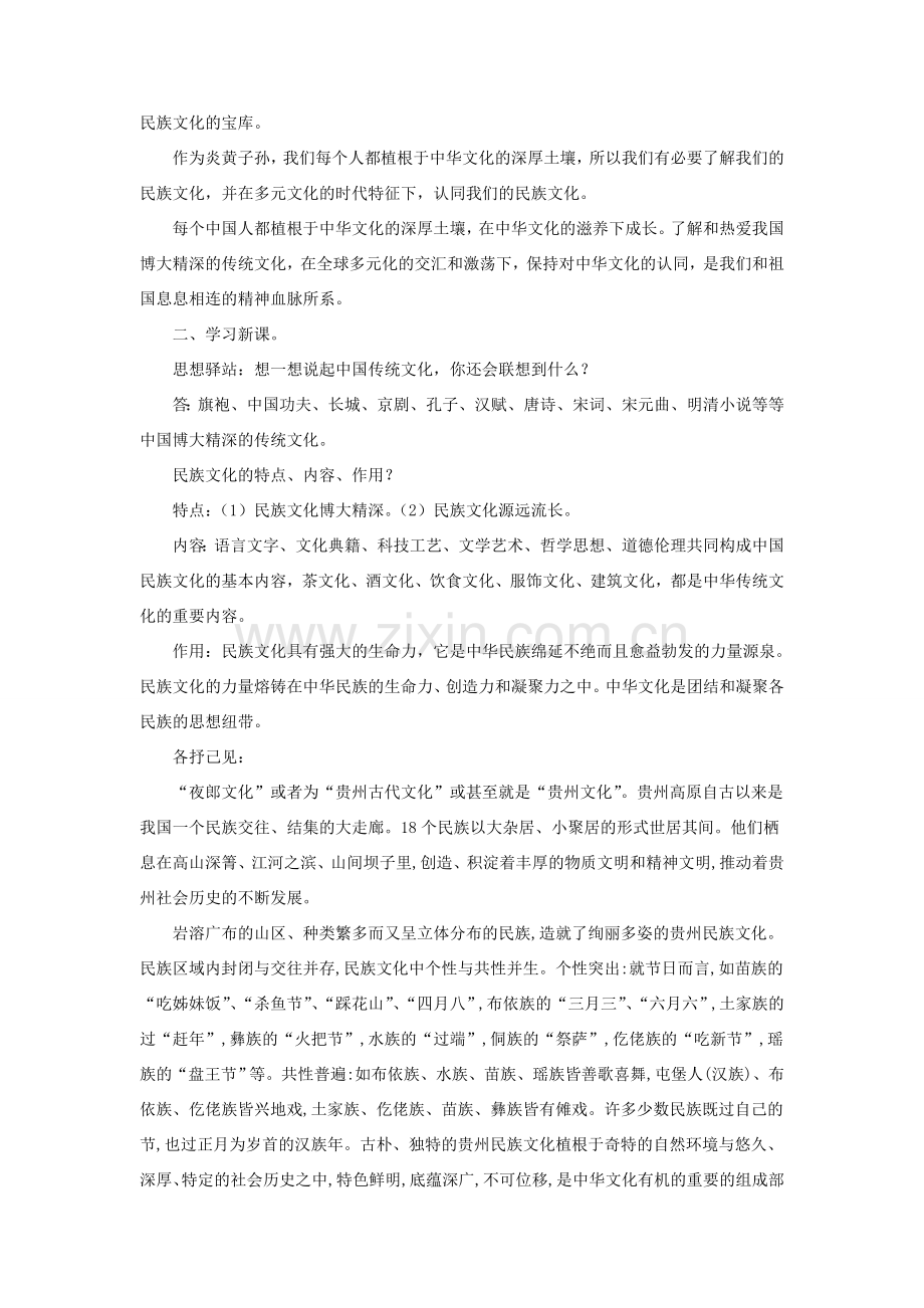 九年级政治全册 第9课 振兴民族文化教案1 北师大版.doc_第2页