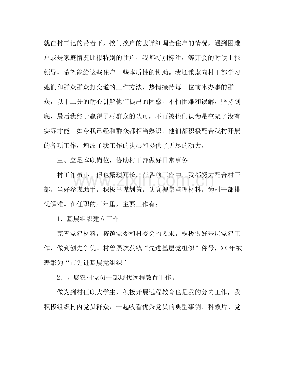 大学生村官实习自我参考总结（通用）.docx_第2页