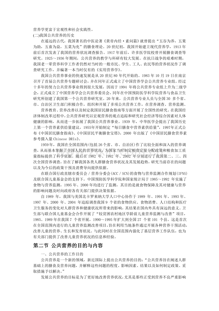 营养师教材（第四篇公共营养）.doc_第2页