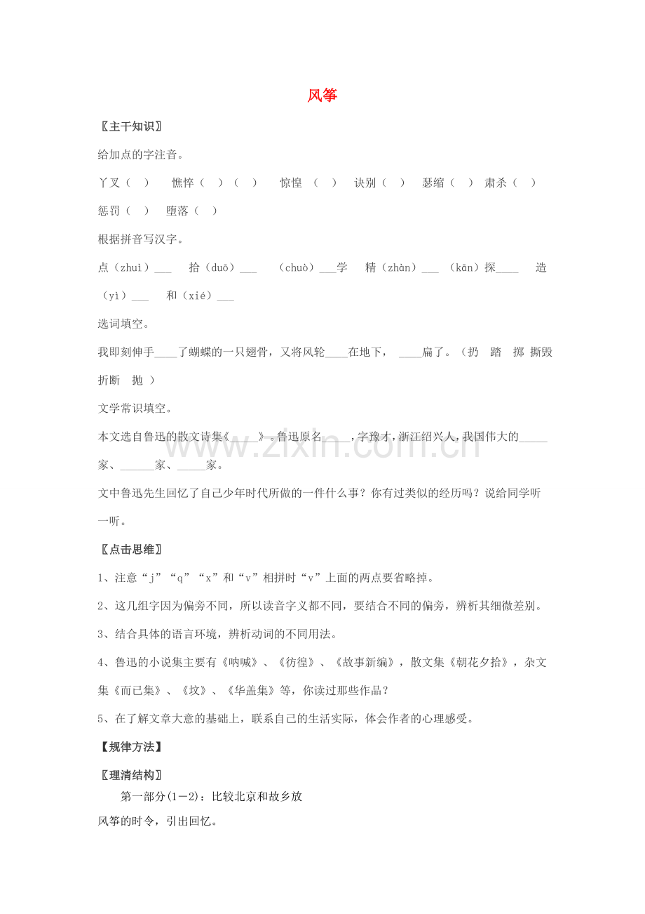 七年级语文上册 第3课《风筝》教案 北京课改版.doc_第1页