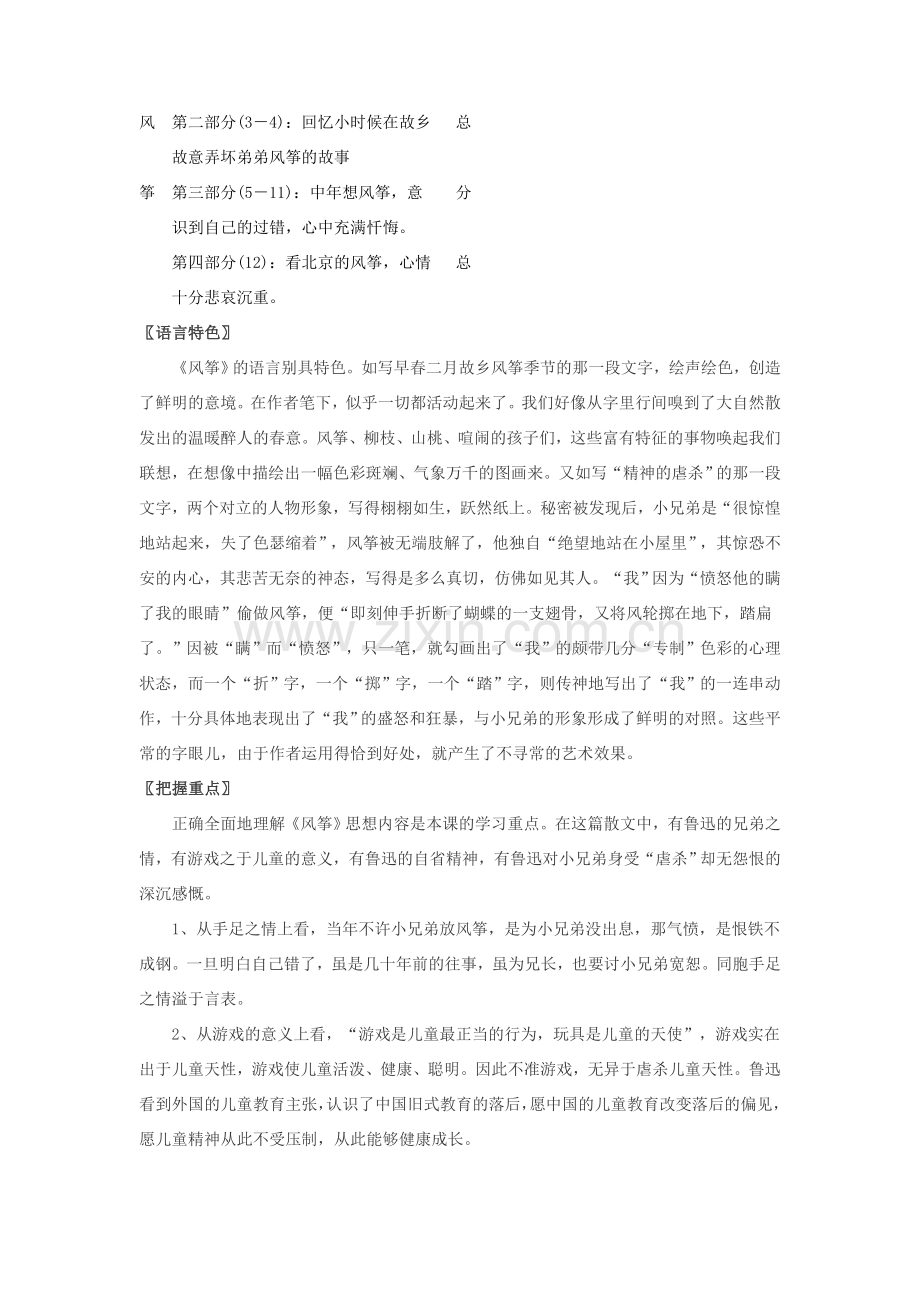 七年级语文上册 第3课《风筝》教案 北京课改版.doc_第2页
