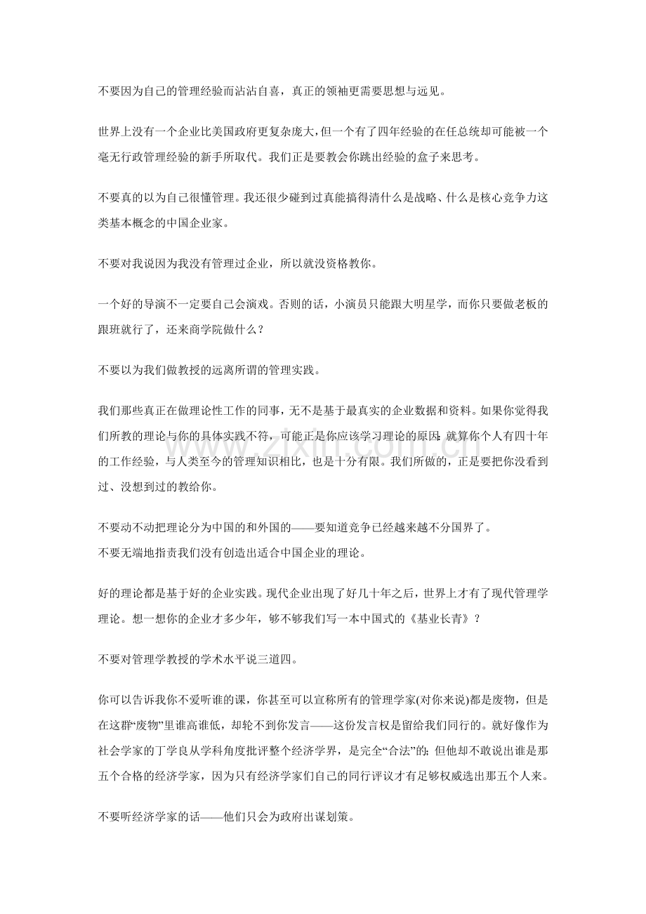 一个管理学教授的二十一条戒律.doc_第2页