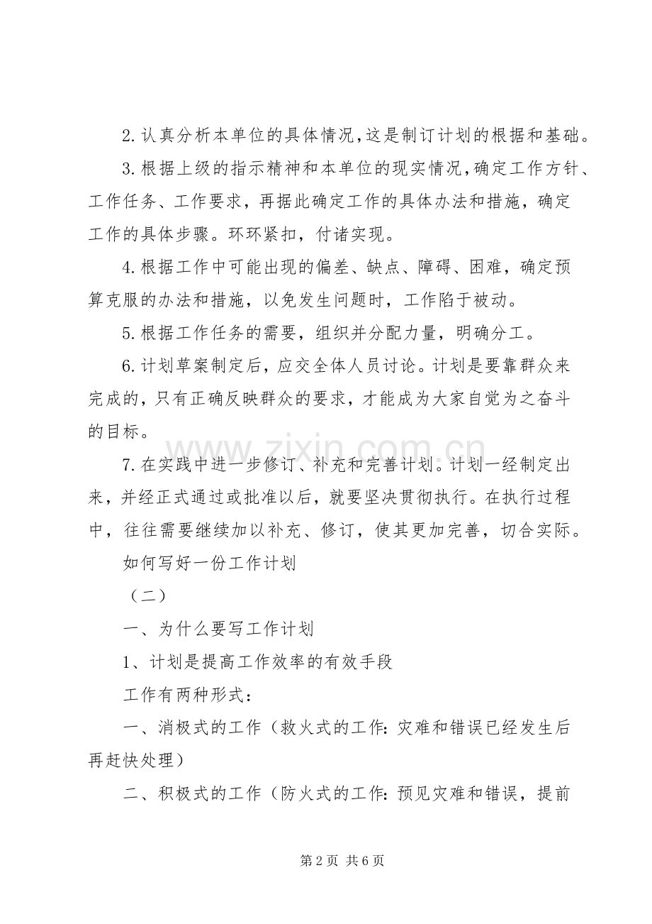 如何写好一份工作计划.docx_第2页