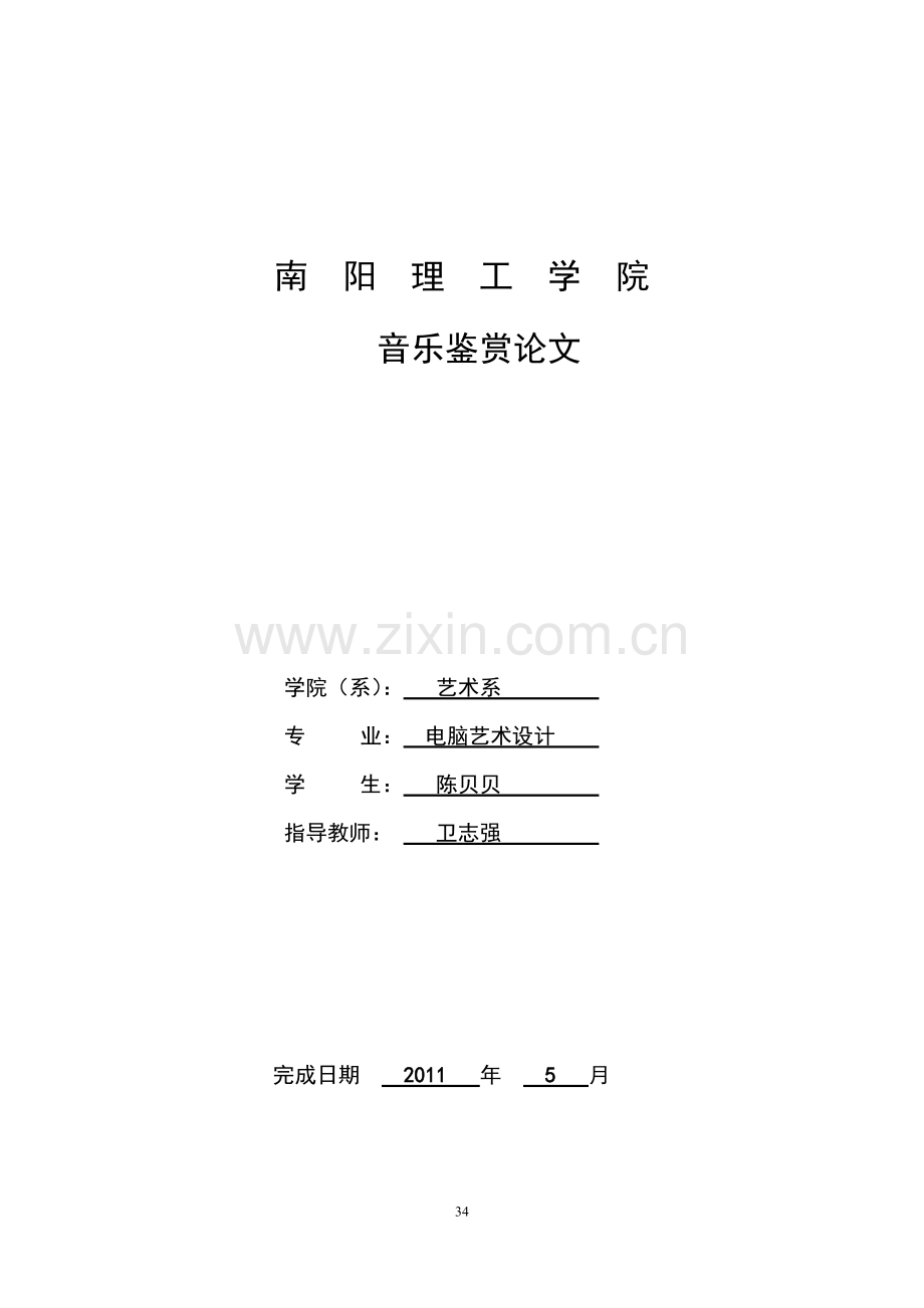 音乐鉴赏——二泉映月.doc_第1页