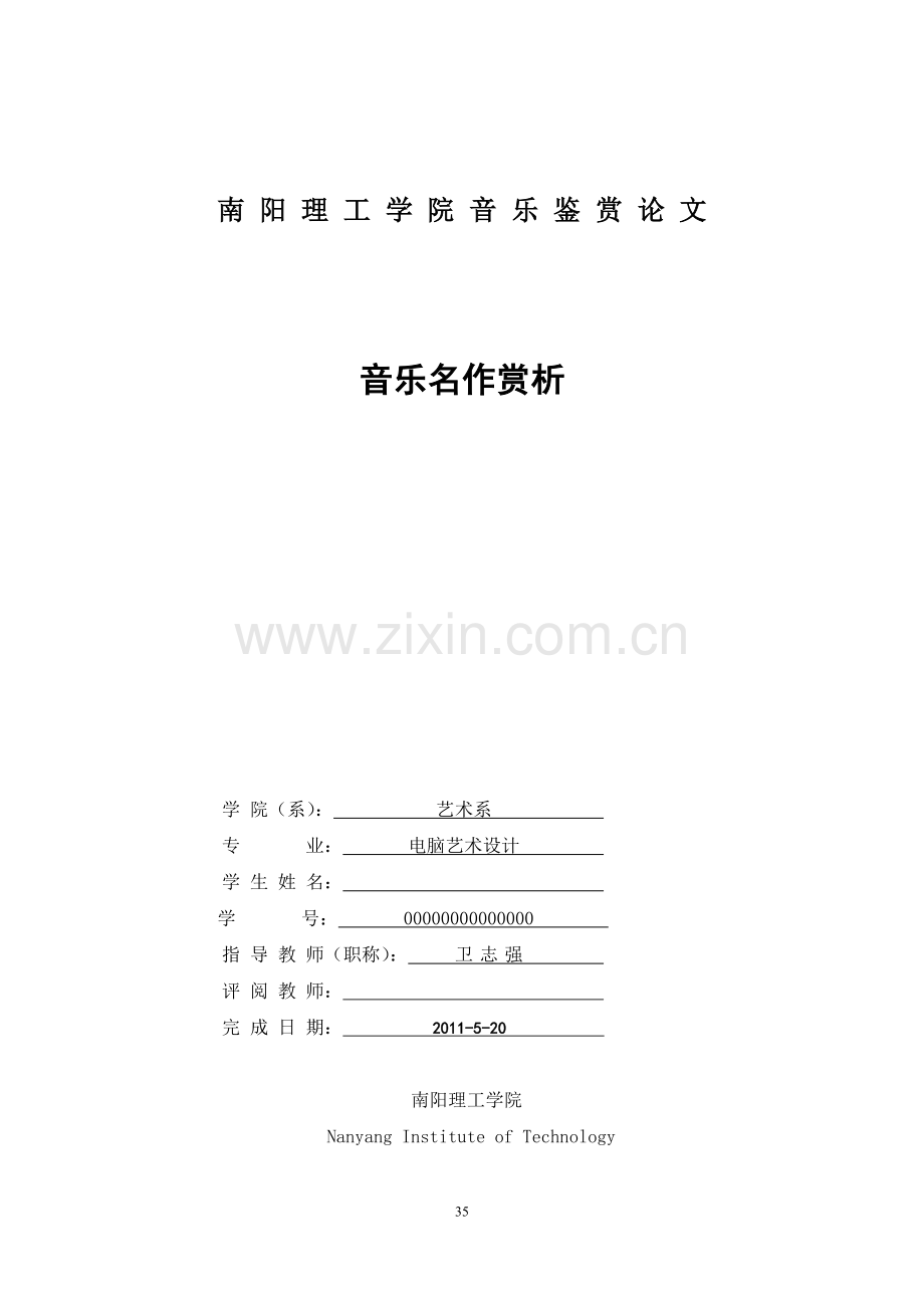 音乐鉴赏——二泉映月.doc_第2页