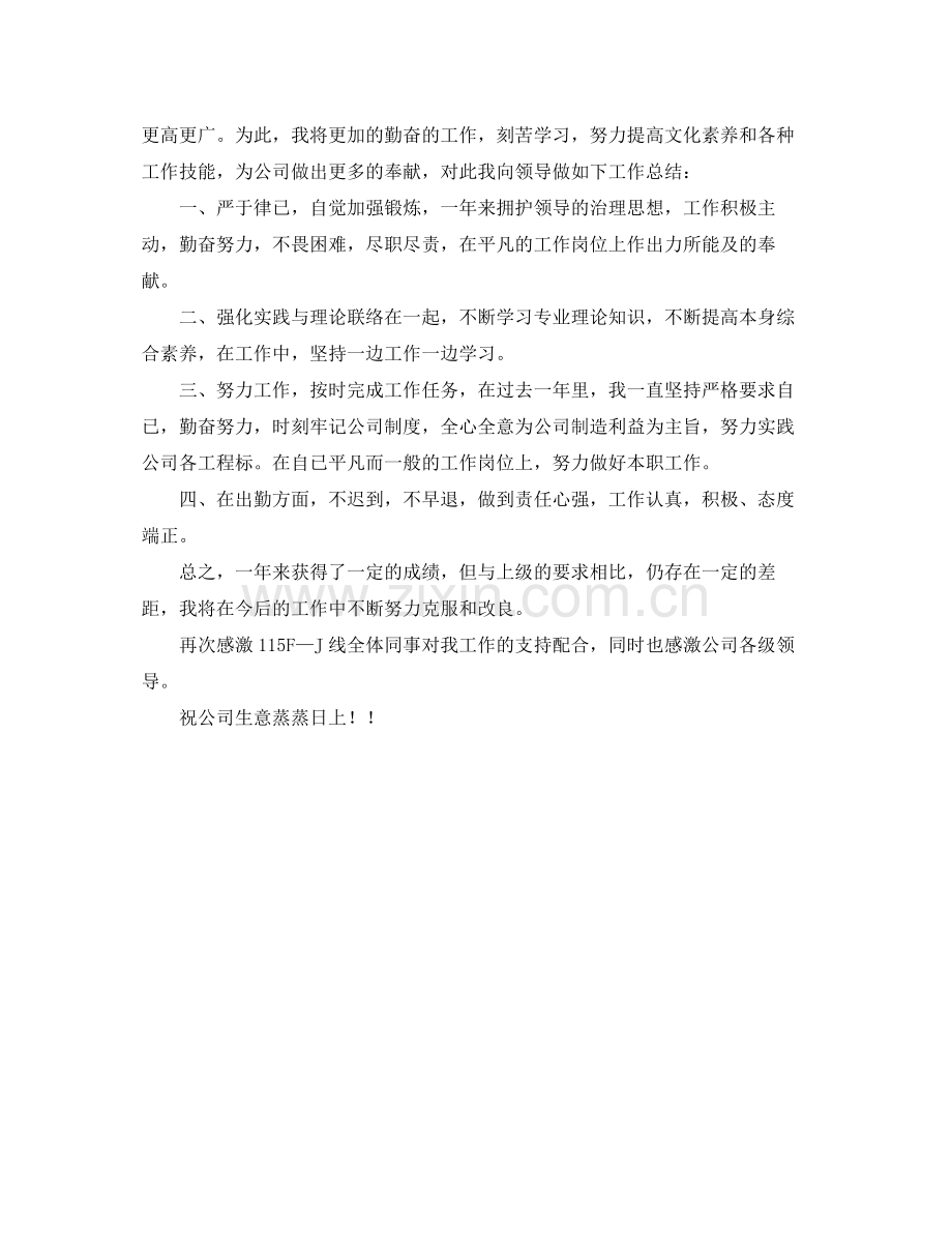 2021年度工作参考总结关于年个人年度工作参考总结.docx_第2页