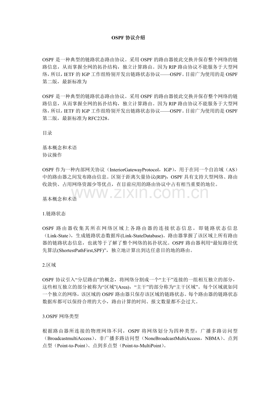 OSPF协议介绍.doc_第1页