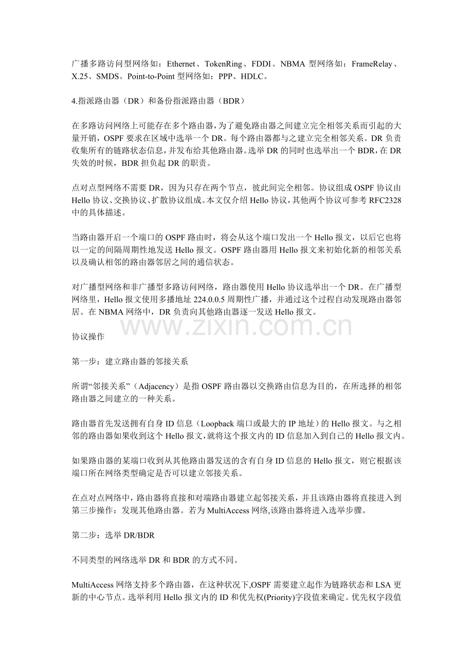 OSPF协议介绍.doc_第2页