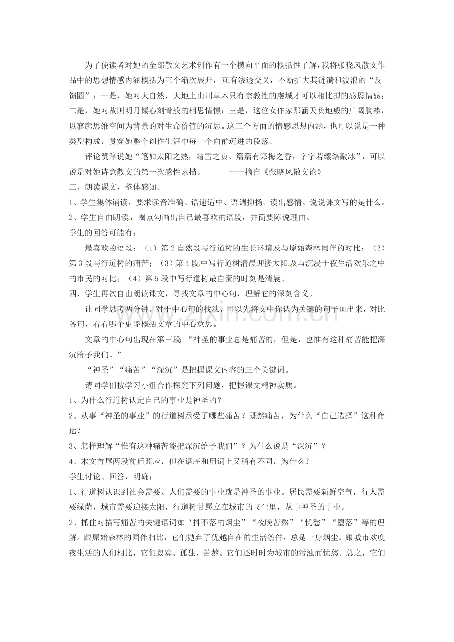 内蒙古呼和浩特市敬业学校七年级语文上册《短文两篇》教案 （新版）新人教版.doc_第2页