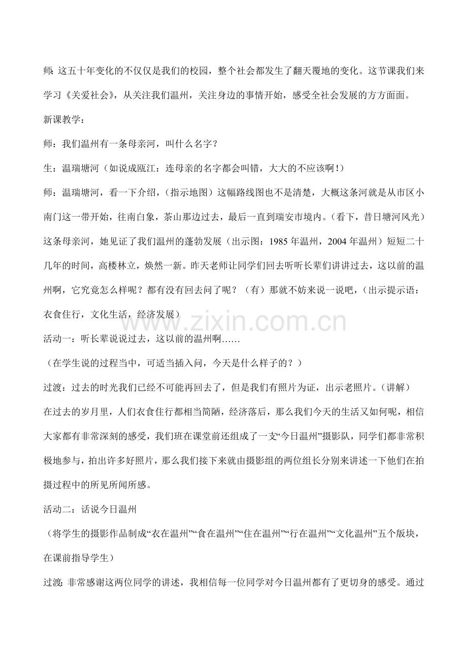 八年级政治《关爱社会》教学设计.doc_第2页