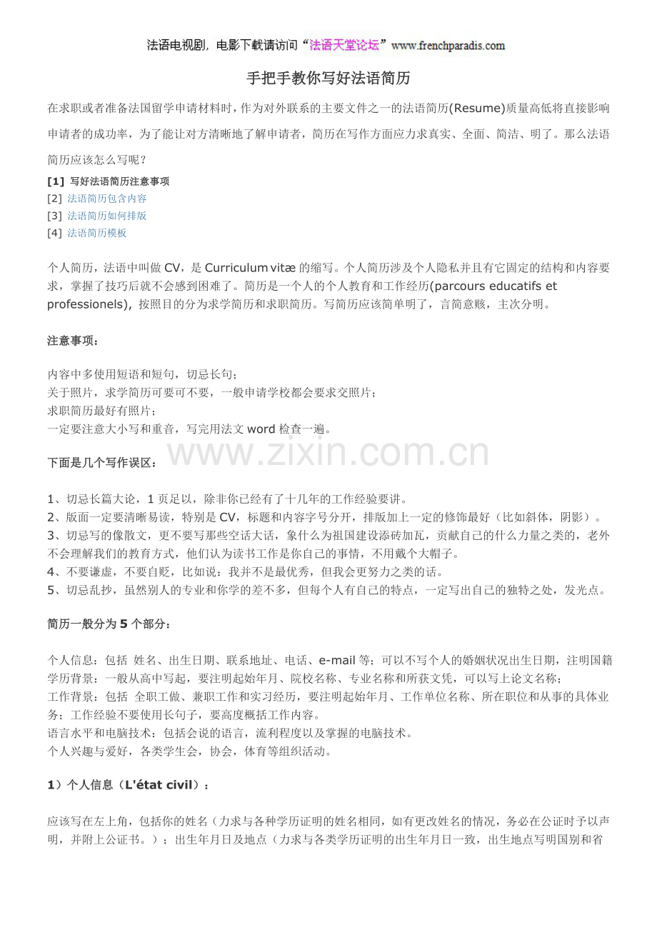 【法语天堂论坛】手把手教你写好法语简历.doc_第1页