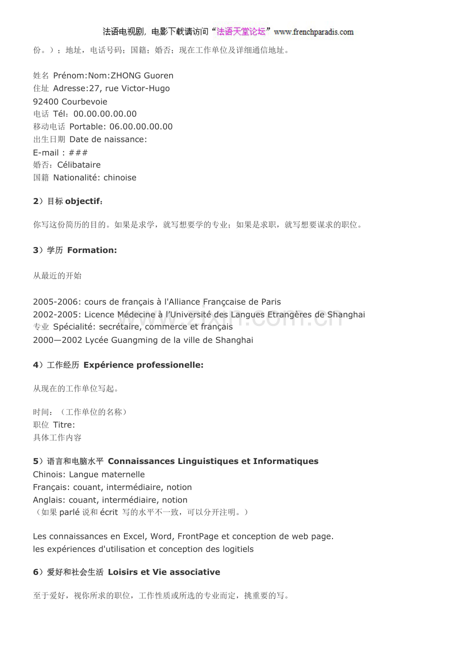 【法语天堂论坛】手把手教你写好法语简历.doc_第2页