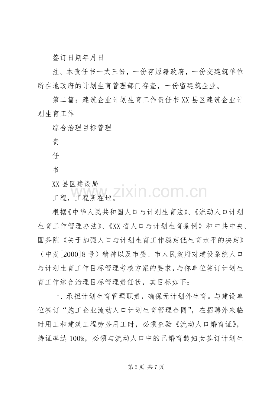 XX省外出建筑企业计划生育责任书.docx_第2页