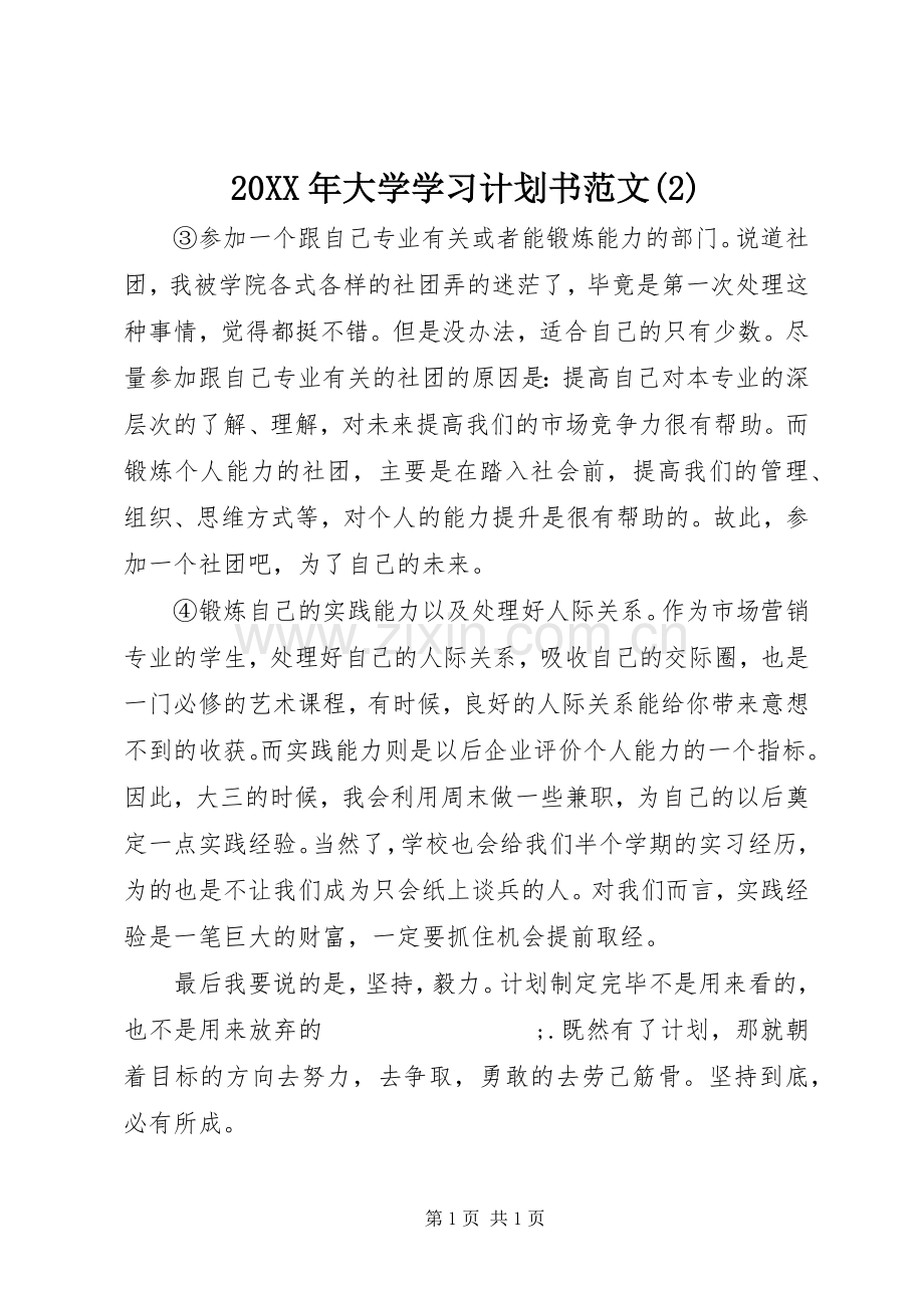 20XX年大学学习计划书范文(2).docx_第1页